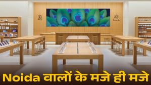 Apple Store Noida: खुल गया भारत का 5वां एपल स्टोर, 'मयूर' थीम और क्रिएटिविटी का संगम