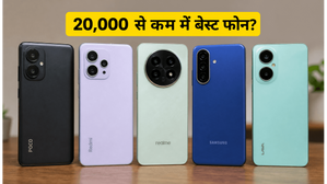 20,000 रुपये से कम में मिल रहे हैं ये धाकड़ 5G फोन, आज ही उठाएं भारी डिस्काउंट का मौका!