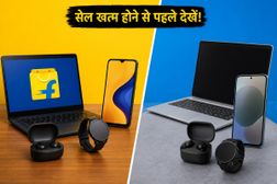 फ्लिपकार्ट सेल का आखिरी मौका: क्या आपने चेक की ये धांसू डील्स और ऑफर्स?