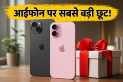 Flipkart SASA LELE Sale: iPhone 15 और 17 पर मची लूट, खत्म होने से पहले ऐसे बचाएं हजारों रुपये!