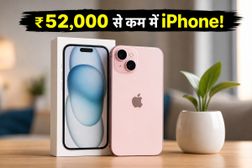 iPhone 15 पर अब तक की सबसे बड़ी गिरावट: ₹52,000 से कम में खरीदने का आखिरी मौका