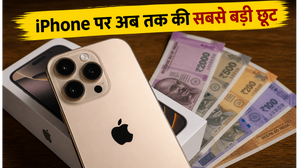 iPhone 17 और 16 पर मची लूट: 23 मई से पहले उठाएं भारी डिस्काउंट और एक्सचेंज का फायदा
