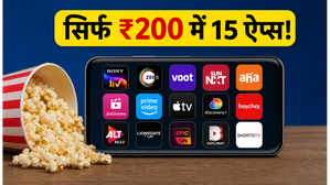 सिर्फ ₹200 में 15 OTT ऐप्स और 30GB डेटा: जियो का यह नया पास बदल देगा आपका मनोरंजन का तरीका!