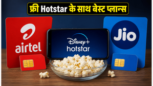 IPL प्लेऑफ का मजा होगा दोगुना: Jio और Airtel के इन सस्ते प्लान्स में मिल रहा फ्री Hotstar!