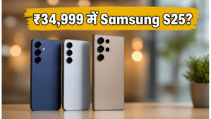Samsung Galaxy S25 पर Croma की धमाकेदार डील: ₹34,999 में फ्लैगशिप फोन, आज रात तक का मौका!