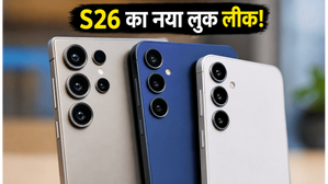 सैमसंग गैलेक्सी S26 का नया लुक और कैमरा देख चौंक जाएंगे आप, क्या है खास?