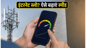 'अनलिमिटेड' डेटा प्लान में इंटरनेट स्लो? इन सीक्रेट ट्रिक्स से बढ़ाएं स्पीड और FUP लिमिट का झंझट खत्म करें