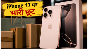 iPhone 17 पर बंपर डिस्काउंट: Croma की 48 घंटे वाली सेल में मिल रहा है भारी कैशबैक, जानें कैसे उठाएं फायदा