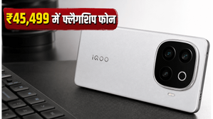 iQOO 15R की कीमत में बड़ी गिरावट: ₹45,499 में मिल रहा है ये पावरफुल फोन, स्टॉक खत्म होने से पहले उठाएं फायदा