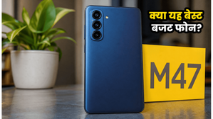 Samsung Galaxy M47 लॉन्च: 6000mAh बैटरी और दमदार प्रोसेसर, क्या यह बजट फोन गेमिंग के लिए है बेस्ट? Samsung Galaxy M47 लॉन्च: 6000mAh बैटरी और दमदार प्रोसेसर, क्या यह बजट फोन गेमिंग के लिए है बेस्ट?
