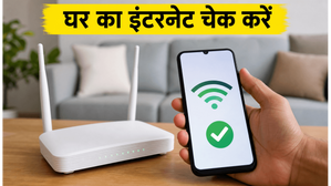 घर खरीदने से पहले चेक करें इंटरनेट क्वालिटी: TRAI का नया डिजिटल कनेक्टिविटी रेटिंग मैनुअल 2026