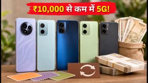 ₹10,000 से कम में बेस्ट 5G स्मार्टफोन: आज की धमाकेदार डील्स और बैंक ऑफर्स, मौका न चूकें! ₹10,000 से कम में बेस्ट 5G स्मार्टफोन: आज की धमाकेदार डील्स और बैंक ऑफर्स, मौका न चूकें!