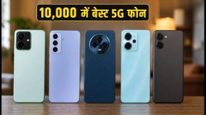 25 जुलाई की बेस्ट डील्स: 10,000 रुपये से कम में मिल रहे हैं ये धांसू 5G स्मार्टफोन्स 25 जुलाई की बेस्ट डील्स: 10,000 रुपये से कम में मिल रहे हैं ये धांसू 5G स्मार्टफोन्स