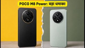 POCO M8 Power का धमाका: BIS लिस्टिंग से खुलासा, जानें दमदार बैटरी और संभावित कीमत POCO M8 Power का धमाका: BIS लिस्टिंग से खुलासा, जानें दमदार बैटरी और संभावित कीमत