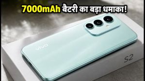 Vivo S2 Launch: 7000mAh बैटरी और धांसू फीचर्स के साथ भारत में एंट्री, जानें कब शुरू होगी सेल? Vivo S2 Launch: 7000mAh बैटरी और धांसू फीचर्स के साथ भारत में एंट्री, जानें कब शुरू होगी सेल?