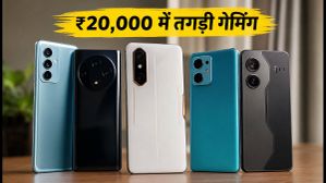 ₹20,000 में बेस्ट गेमिंग फोन: POCO और iQOO के ये मॉडल्स देंगे तगड़ी परफॉर्मेंस, जानें क्यों हैं ये गेमर्स की पहली पसंद