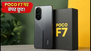 POCO F7 Price Drop: फ्लिपकार्ट पर ₹34,199 में मिल रहा धांसू फोन, जानें EMI और एक्सचेंज का पूरा गणित POCO F7 Price Drop: फ्लिपकार्ट पर ₹34,199 में मिल रहा धांसू फोन, जानें EMI और एक्सचेंज का पूरा गणित