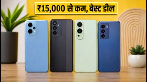 ₹15,000 से कम में बेस्ट 5G स्मार्टफोन्स: सेल शुरू होने से पहले ही खत्म हो रहा स्टॉक, आज ही करें बुक! ₹15,000 से कम में बेस्ट 5G स्मार्टफोन्स: सेल शुरू होने से पहले ही खत्म हो रहा स्टॉक, आज ही करें बुक!