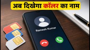 1 नवंबर से बदल रहा कॉलिंग का तरीका: अब स्क्रीन पर दिखेगा कॉलर का असली नाम, जानें कैसे चेक करें अपना KYC