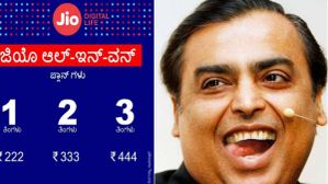 ಜಿಯೋವಿನಿಂದ ಮತ್ತೆ 3 ಭರ್ಜರಿ ಆಫರ್ ರಿಲೀಸ್!..ಬೆಚ್ಚಿದವು ಏರ್ಟೆಲ್, ವೊಡಾಫೋನ್! ಜಿಯೋವಿನಿಂದ ಮತ್ತೆ 3 ಭರ್ಜರಿ ಆಫರ್ ರಿಲೀಸ್!..ಬೆಚ್ಚಿದವು ಏರ್ಟೆಲ್, ವೊಡಾಫೋನ್!