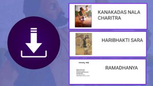 ಕನಕದಾಸರ ಬಗ್ಗೆ ತಿಳಿದುಕೊಳ್ಳಲು ಈ ಆಪ್ ಇನ್ಸ್ಟಾಲ್ ಮಾಡಿಕೊಳ್ಳಿ