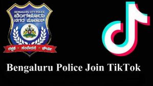 ಟಿಕ್ಟಾಕ್ ಖಾತೆ ತೆರೆದ ಬೆಂಗಳೂರು ಪೋಲಿಸ್ ಇಲಾಖೆ! ಟಿಕ್ಟಾಕ್ ಖಾತೆ ತೆರೆದ ಬೆಂಗಳೂರು ಪೋಲಿಸ್ ಇಲಾಖೆ!