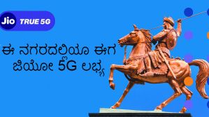 ಜಿಯೋದಿಂದ ಮತ್ತೆ 5G ಸೇವೆ ವಿಸ್ತರಣೆ; ಈ ನಗರದಲ್ಲಿಯೂ ಈಗ 5G ಲಭ್ಯ! ಜಿಯೋದಿಂದ ಮತ್ತೆ 5G ಸೇವೆ ವಿಸ್ತರಣೆ; ಈ ನಗರದಲ್ಲಿಯೂ ಈಗ 5G ಲಭ್ಯ!