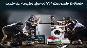 ಬ್ಲ್ಯಾಕ್ ಫ್ರೈಡೇ ಆಫರ್; ಈ ಎಲ್ಲಾ ಸ್ಮಾರ್ಟ್ಫೋನ್ಗಳಿಗೆ ಭಾರೀ ರಿಯಾಯಿತಿ ಬ್ಲ್ಯಾಕ್ ಫ್ರೈಡೇ ಆಫರ್; ಈ ಎಲ್ಲಾ ಸ್ಮಾರ್ಟ್ಫೋನ್ಗಳಿಗೆ ಭಾರೀ ರಿಯಾಯಿತಿ