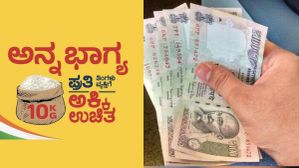 ಅನ್ನಭಾಗ್ಯ ಯೋಜನೆ ಹಣ ನಿಮ್ಮ ಖಾತೆಗೆ ಜಮೆಯಾಗಿಲ್ಲವೇ, ಹಾಗಿದ್ರೆ ತಕ್ಷಣವೇ ಈ ಕೆಲಸ ಮಾಡಿ!    