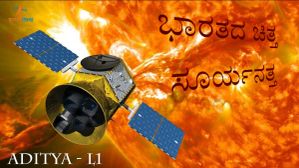 ಭಾರತದ ಚಿತ್ತ ಸೂರ್ಯನತ್ತ... ಆದಿತ್ಯ-L1 ಮಿಷನ್ ಸೆಪ್ಟೆಂಬರ್ ಮೊದಲ ವಾರದಲ್ಲೇ ಲಾಂಚ್‌! 
