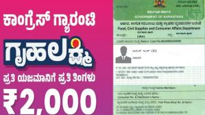 ರದ್ದಾದ/ತಡೆಹಿಡಿಯಲಾದ ರೇಷನ್‌ ಕಾರ್ಡ್‌ನ ಈ ತಿಂಗಳ ಲಿಸ್ಟ್ ಬಿಡುಗಡೆ, ಚೆಕ್‌ ಮಾಡೋದೇಗೆ?  