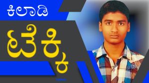 ಈ ಕಿಲಾಡಿಯನ್ನು ನೋಡಿ ಪೊಲೀಸರಿಗೆ ದಿಗ್ಬ್ರಮೆ, ಹ್ಯಾಕ್ ಮಾಡಿ ಕೋಟಿ ಕೋಟಿ ಸಂಪಾದನೆ, ಆದ್ರೆ ಈಗ? 
