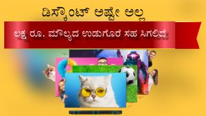 Samsung Big TV Festival: ಸ್ಯಾಮ್‌ಸಂಗ್‌ ಸ್ಮಾರ್ಟ್‌ಟಿವಿಗಳಿಗೆ ಅಫರ್‌ ಮೇಲೆ ಆಫರ್‌