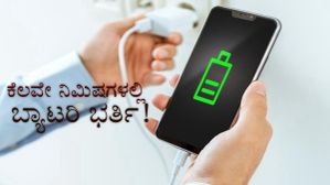 ಈ ವರ್ಷ ಲಾಂಚ್‌ ಆದ ಫಾಸ್ಟ್‌ ಚಾರ್ಜಿಂಗ್‌ ಆಯ್ಕೆಯ ಸ್ಮಾರ್ಟ್‌ಫೋನ್‌ಗಳು, ಸಖತ್‌ ಬೇಡಿಕೆ