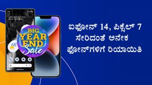 Flipkart: ಫ್ಲಿಪ್‌ಕಾರ್ಟ್ ಇಯರ್ ಎಂಡ್ ಸೇಲ್ 2023 ಆರಂಭ ! ಐಫೋನ್ 14, ಪಿಕ್ಸೆಲ್ 7 ಜೊತೆ ಹಲವು ಫೋನ್‌ಗಳಿಗೆ ಆಫರ್