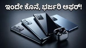ಅಮೆಜಾನ್ ಮತ್ತು ಫ್ಲಿಪ್‌ಕಾರ್ಟ್ ಸೇಲ್: ಗ್ಯಾಜೆಟ್‌ಗಳ ಮೇಲೆ ಭರ್ಜರಿ ಆಫರ್, ತಡ ಮಾಡಿದರೆ ಕೈತಪ್ಪುವುದು ಗ್ಯಾರಂಟಿ!