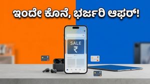 ಅಮೆಜಾನ್-ಫ್ಲಿಪ್‌ಕಾರ್ಟ್ ಭಾನುವಾರದ ಸೇಲ್: ಸ್ಮಾರ್ಟ್‌ಫೋನ್ ಮತ್ತು ಎಸಿ ಮೇಲೆ ಭರ್ಜರಿ ಆಫರ್, ಮಿಸ್ ಮಾಡ್ಕೋಬೇಡಿ!