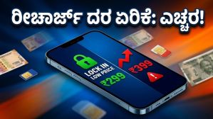 ರೀಚಾರ್ಜ್ ದರ ಏರಿಕೆ: ಜಿಯೋ, ಏರ್‌ಟೆಲ್ ಗ್ರಾಹಕರಿಗೆ ಶಾಕ್, ಈಗಲೇ ಈ ಕೆಲಸ ಮಾಡಿ!