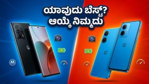 Motorola Edge 70 Pro vs OnePlus Nord 6: ಗೊಂದಲದಲ್ಲಿದ್ದೀರಾ? ನಿಮ್ಮ ಕೈಗೆ ಯಾವುದು ಸೂಕ್ತ?
