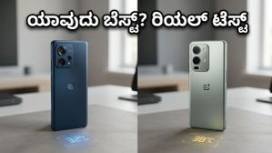 Motorola Edge 70 Pro vs OnePlus Nord 6: ಗೇಮಿಂಗ್ ವೇಳೆ ಯಾವುದು ಹೆಚ್ಚು ಬಿಸಿಯಾಗುತ್ತೆ? ರಿಯಲ್ ಟೆಸ್ಟ್ ರಿಪೋರ್ಟ್
