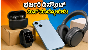 ಅಮೆಜಾನ್-ಫ್ಲಿಪ್ಕಾರ್ಟ್ ಆಫರ್: ಮಧ್ಯರಾತ್ರಿಯೊಳಗೆ ಈ ಕೆಲಸ ಮಾಡಿದರೆ ಸಿಗಲಿದೆ ಗ್ಯಾಜೆಟ್ಗಳ ಮೇಲೆ ಭರ್ಜರಿ ಡಿಸ್ಕೌಂಟ್! ಅಮೆಜಾನ್-ಫ್ಲಿಪ್ಕಾರ್ಟ್ ಆಫರ್: ಮಧ್ಯರಾತ್ರಿಯೊಳಗೆ ಈ ಕೆಲಸ ಮಾಡಿದರೆ ಸಿಗಲಿದೆ ಗ್ಯಾಜೆಟ್ಗಳ ಮೇಲೆ ಭರ್ಜರಿ ಡಿಸ್ಕೌಂಟ್!