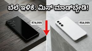 ಅಮೆಜಾನ್-ಫ್ಲಿಪ್ಕಾರ್ಟ್ ಸೇಲ್: ಪ್ರೀಮಿಯಂ ಫೋನ್ಗಳ ಬೆಲೆ ಇಳಿಕೆ, ಈ ಟ್ರಿಕ್ಸ್ ಫಾಲೋ ಮಾಡಿ! ಅಮೆಜಾನ್-ಫ್ಲಿಪ್ಕಾರ್ಟ್ ಸೇಲ್: ಪ್ರೀಮಿಯಂ ಫೋನ್ಗಳ ಬೆಲೆ ಇಳಿಕೆ, ಈ ಟ್ರಿಕ್ಸ್ ಫಾಲೋ ಮಾಡಿ!