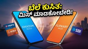 ಅಮೆಜಾನ್-ಫ್ಲಿಪ್ಕಾರ್ಟ್ ಸೇಲ್: ಮಧ್ಯರಾತ್ರಿ ಮುಗಿಯಲಿದೆ ಆಫರ್, ಕಡಿಮೆ ಬೆಲೆಗೆ ಫೋನ್ ಪಡೆಯಲು ಹೀಗೆ ಮಾಡಿ! ಅಮೆಜಾನ್-ಫ್ಲಿಪ್ಕಾರ್ಟ್ ಸೇಲ್: ಮಧ್ಯರಾತ್ರಿ ಮುಗಿಯಲಿದೆ ಆಫರ್, ಕಡಿಮೆ ಬೆಲೆಗೆ ಫೋನ್ ಪಡೆಯಲು ಹೀಗೆ ಮಾಡಿ!