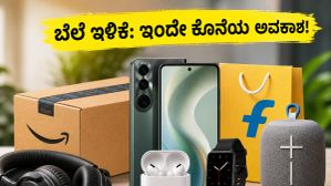 ಸ್ಮಾರ್ಟ್ಫೋನ್ ಖರೀದಿಸಲು ಪ್ಲಾನ್ ಮಾಡಿದ್ದೀರಾ? ಅಮೆಜಾನ್, ಫ್ಲಿಪ್ಕಾರ್ಟ್ನಲ್ಲಿ ಇಂದೇ ಭರ್ಜರಿ ಬೆಲೆ ಇಳಿಕೆ! ಸ್ಮಾರ್ಟ್ಫೋನ್ ಖರೀದಿಸಲು ಪ್ಲಾನ್ ಮಾಡಿದ್ದೀರಾ? ಅಮೆಜಾನ್, ಫ್ಲಿಪ್ಕಾರ್ಟ್ನಲ್ಲಿ ಇಂದೇ ಭರ್ಜರಿ ಬೆಲೆ ಇಳಿಕೆ!