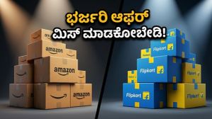 ಅಮೆಜಾನ್-ಫ್ಲಿಪ್ಕಾರ್ಟ್ ಸಮ್ಮರ್ ಸೇಲ್: ಕಡಿಮೆ ಬೆಲೆಗೆ ಗ್ಯಾಜೆಟ್ಸ್ ಖರೀದಿಸಲು ಇಲ್ಲಿದೆ ಸೀಕ್ರೆಟ್ ಟಿಪ್ಸ್! ಅಮೆಜಾನ್-ಫ್ಲಿಪ್ಕಾರ್ಟ್ ಸಮ್ಮರ್ ಸೇಲ್: ಕಡಿಮೆ ಬೆಲೆಗೆ ಗ್ಯಾಜೆಟ್ಸ್ ಖರೀದಿಸಲು ಇಲ್ಲಿದೆ ಸೀಕ್ರೆಟ್ ಟಿಪ್ಸ್!