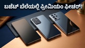 20,000 ರೂ. ಬಜೆಟ್‌ನಲ್ಲಿ ಫ್ಲ್ಯಾಗ್‌ಶಿಪ್ ಅನುಭವ: ಈ ಫೋನ್‌ಗಳು ನಿಮ್ಮ ಹಳೆಯ ಫೋನ್‌ಗೆ ಗುಡ್‌ಬೈ ಹೇಳಿಸುತ್ತವೆ!