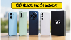 ₹10,000 ಕ್ಕಿಂತ ಕಡಿಮೆ ಬೆಲೆಗೆ ಬೆಸ್ಟ್ 5G ಫೋನ್: ಈ ಆಫರ್ ಮಿಸ್ ಮಾಡ್ಕೋಬೇಡಿ, ಸ್ಟಾಕ್ ಖಾಲಿ! ₹10,000 ಕ್ಕಿಂತ ಕಡಿಮೆ ಬೆಲೆಗೆ ಬೆಸ್ಟ್ 5G ಫೋನ್: ಈ ಆಫರ್ ಮಿಸ್ ಮಾಡ್ಕೋಬೇಡಿ, ಸ್ಟಾಕ್ ಖಾಲಿ!
