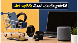 ಫ್ಲಿಪ್ಕಾರ್ಟ್-ಅಮೆಜಾನ್ ಸೇಲ್: ಇಂದೇ ಮುಗಿಯಲಿದೆ ಆಫರ್, ಈ ಟ್ರಿಕ್ ಬಳಸಿದರೆ ಸಿಗಲಿದೆ ಭರ್ಜರಿ ಡಿಸ್ಕೌಂಟ್! ಫ್ಲಿಪ್ಕಾರ್ಟ್-ಅಮೆಜಾನ್ ಸೇಲ್: ಇಂದೇ ಮುಗಿಯಲಿದೆ ಆಫರ್, ಈ ಟ್ರಿಕ್ ಬಳಸಿದರೆ ಸಿಗಲಿದೆ ಭರ್ಜರಿ ಡಿಸ್ಕೌಂಟ್!