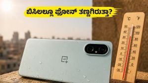 ಬಿಸಿಲ ಬೇಗೆಯಲ್ಲೂ ತಣ್ಣಗಿರುತ್ತಾ? 8000mAh ಬ್ಯಾಟರಿಯ OnePlus Nord CE 6 ರಿಯಲ್ ಟೆಸ್ಟ್ ರಿಪೋರ್ಟ್! ಬಿಸಿಲ ಬೇಗೆಯಲ್ಲೂ ತಣ್ಣಗಿರುತ್ತಾ? 8000mAh ಬ್ಯಾಟರಿಯ OnePlus Nord CE 6 ರಿಯಲ್ ಟೆಸ್ಟ್ ರಿಪೋರ್ಟ್!