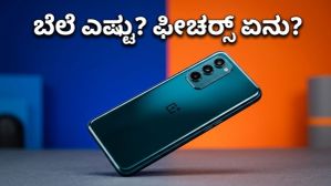 ಮೇ 7ಕ್ಕೆ ಒನ್ಪ್ಲಸ್ ಧಮಾಕಾ! ಹೊಸ Nord CE 6 ಸರಣಿಯ ಬೆಲೆ ಮತ್ತು ಫೀಚರ್ಸ್ ಲೀಕ್ ಮೇ 7ಕ್ಕೆ ಒನ್ಪ್ಲಸ್ ಧಮಾಕಾ! ಹೊಸ Nord CE 6 ಸರಣಿಯ ಬೆಲೆ ಮತ್ತು ಫೀಚರ್ಸ್ ಲೀಕ್
